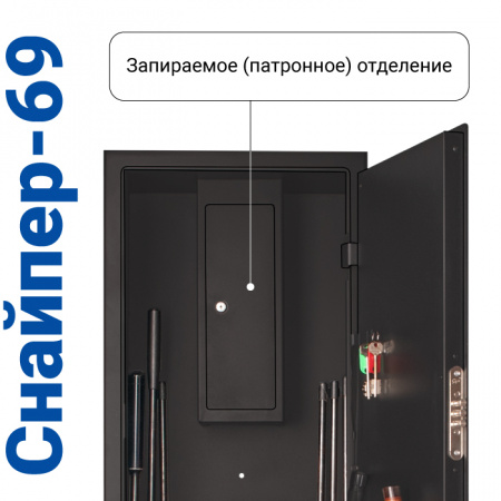 Сейф для хранения оружия GunSafe Снайпер-69 Черный